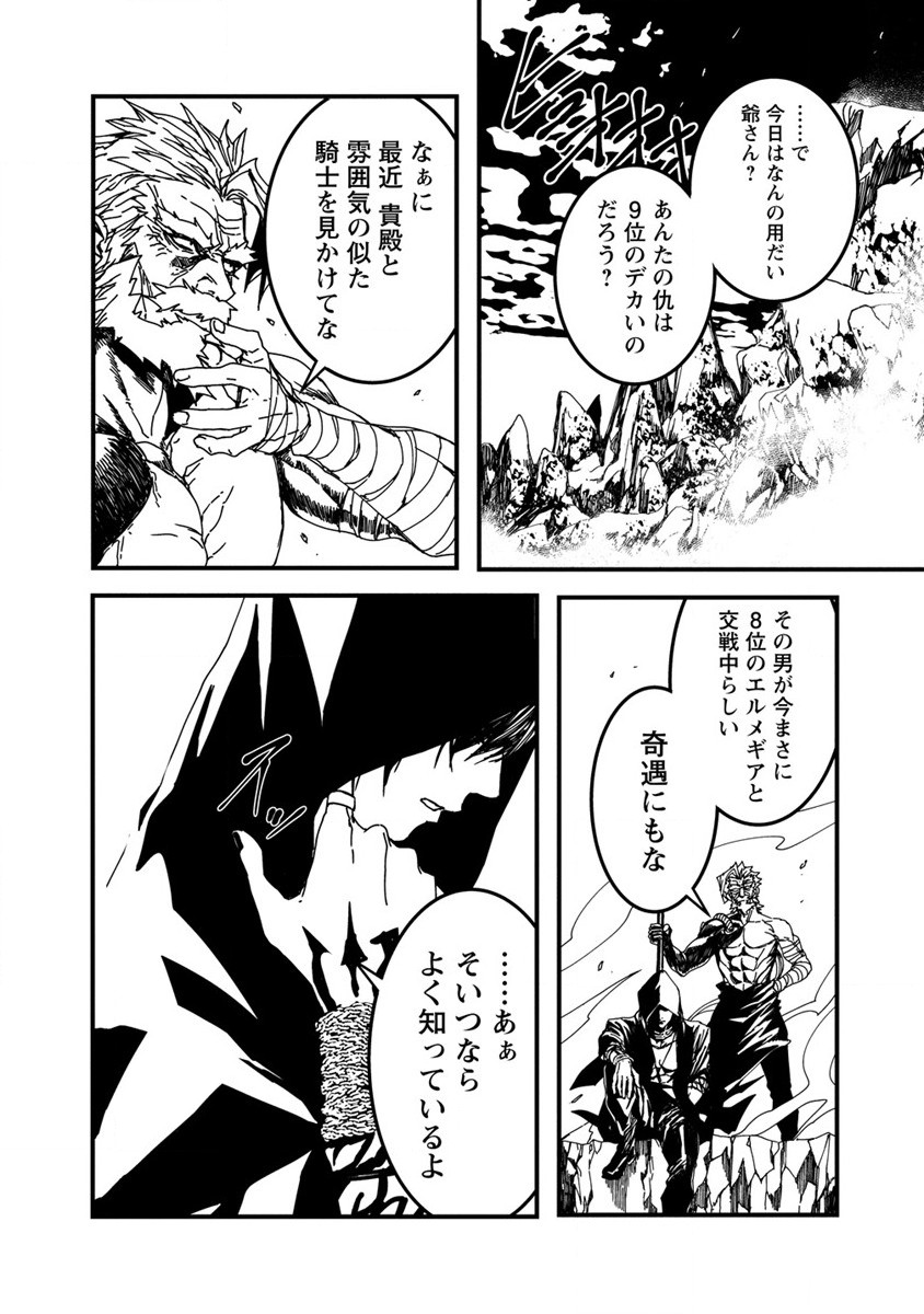 Isekai Battle Royale - Chapter 16 - Page 19